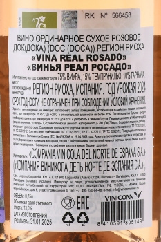 Vina Real Rosado - вино Винья Реал Росадо 0.75 л розовое сухое