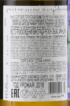 Dopff & Irion Domaines du Chateau de Riquewihr Les Sorcieres Gewurztraminer Semi-Sweet Alsace AOC - вино Допф & Ирион Домен дю Шато де Риквир Ле Сорсьер Гевюрцтраминер 0.75 л белое полусладкое