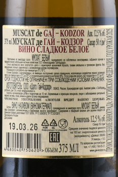 Muscat de Gai-Kodzor - вино Мускат де Гай-Кодзор 0.375 л белое сладкое