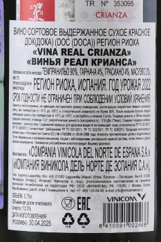 Vina Real Crianza Rioja DOC - вино Винья Реал Крианса Риоха ДОК 0.75 л красное сухое