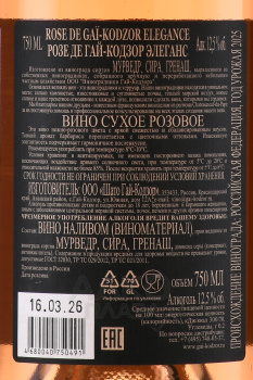 Вино Розе де Кай-Годзор Элеганс 0.75 л розовое сухое