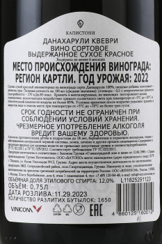 Kapistoni Danakharuli Qvevri - вино Данахарули Квеври Капистони 0.75 л сухое красное