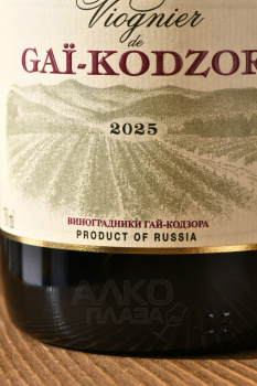 Viognier de Gai-Kodzor - вино Вионье де Гай-Кодзор 0.75 л белое сухое