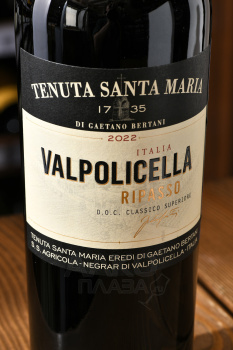 Tenuta Santa Maria Valpolicella Ripasso Classico Superiore DOC - вино Тенута Санта Мария Вальполичелла Рипассо Классико Суперьоре 0.75 л красное сухое