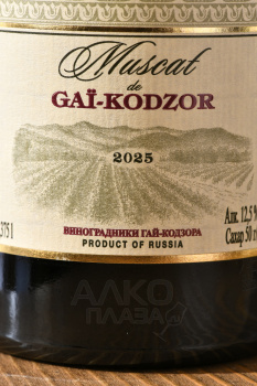 Muscat de Gai-Kodzor - вино Мускат де Гай-Кодзор 0.375 л белое сладкое