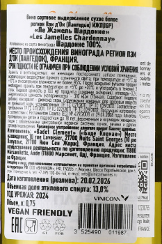 Les Jamelles Chardonnay - вино Ле Жамель Шардоне 0.75 л белое сухое