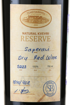 Tchotiashvili Natural Kvevri Reserve Saperavi - вино Чотиашвили Натурал Квеври Резерв Саперави 0.75 л красное сухое