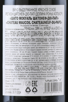 Chateau Maucoil Chateauneuf-du-Pape - вино Шато Мокуаль Шатонеф-дю-Пап 0.75 л красное сухое