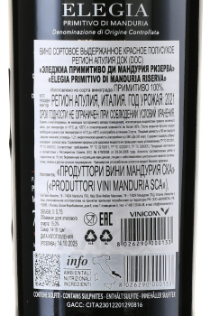 Elegia Primitivo di Manduria Riserva - вино Эледжиа Примитиво ди Мандурия Ризерва 0.75 л красное полусухое
