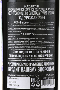 Вино Усахелаури серия Окурешули 0.75 л красное полусладкое