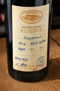 Tchotiashvili Natural Kvevri Reserve Saperavi - вино Чотиашвили Натурал Квеври Резерв Саперави 0.75 л красное сухое
