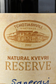 Tchotiashvili Natural Kvevri Reserve Saperavi - вино Чотиашвили Натурал Квеври Резерв Саперави 0.75 л красное сухое