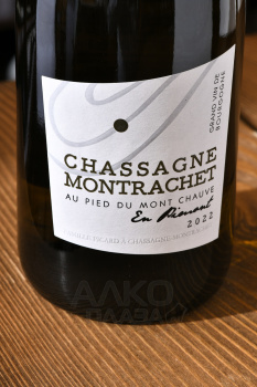 Chassagne Montrachet En Pimont Au Pied du Mont Chauve - вино Шассань Монраше Ан пимон О Пье дю Мон Шов 0.75 л белое сухое