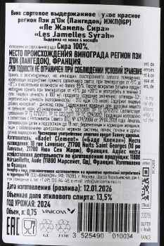 Les Jamelles Syrah - вино Ле Жамель Сира 0.75 л красное сухое