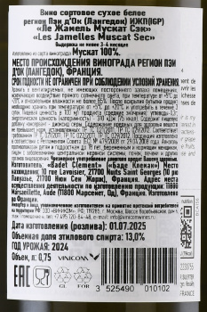 Les Jamelles Muscat Sec - вино Ле Жамель Мускат 0.75 л белое сухое