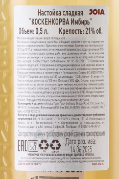 Koskenkorva Ginger - настойка Коскенкорва Имбирь 0.5 л