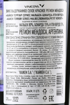 Kaiken Terroir Series Malbec - вино Кайкен Терруар Сериес Мальбек 0.75 л
