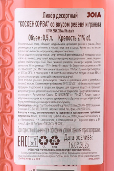 Koskenkorva Rhubarb Pomegranate - ликер десертный Коскенкорва со вкусом ревеня и граната 0.5 л