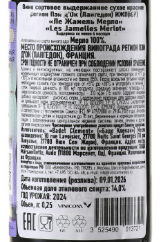 Les Jamelles Merlot - вино Ле Жамель Мерло 0.25 л красное сухое