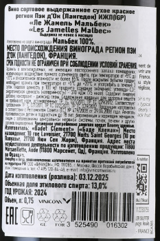 Les Jamelles Malbec - вино Ле Жамель Мальбек 0.75 л красное сухое