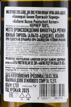 Kellerei Bozen Puntscheit Kerner - вино Келлерай Бозен Пунтшайт Кернер 0.75 л белое сухое