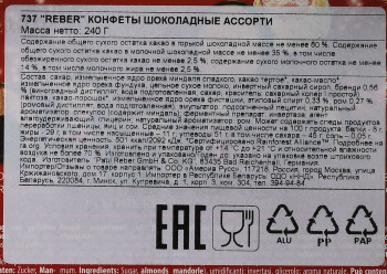 Шоколадный набор Ребер Моцарт Звезда Ассорти 240 гр