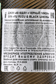 Yu Gin Black Lemon - джин Ю Юдзу Черный Лимон 0.7 л