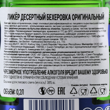 Jan Becher Becherovka Original - ликер Бехеровка Оригинальный 0.2 л