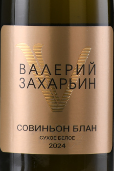 Вино Валерий Захарьин Совиньон Блан ЗГУ Крым 0.75 л белое сухое