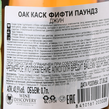 Fifty Pounds Oak Cask - джин Фифти Паундз Оак Каск 0.7 л в д/у