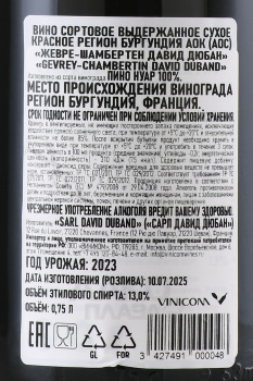 David Duband Gevrey-Chambertin - вино Давид Дюбан Жевре-Шамбертен 0.75 л красное сухое