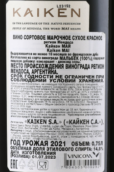 Kaiken Mai - аргентинское вино Кайкен Маи 0.75 л