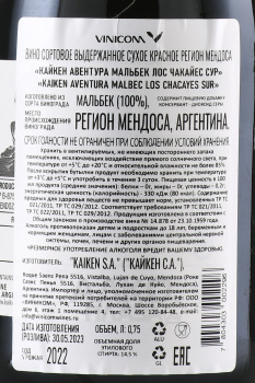 Kaiken Aventura Malbec Los Chacayes Sur - вино Кайкен Авентура Мальбек Лос Чакайес Сур 0.75 л сухое красное