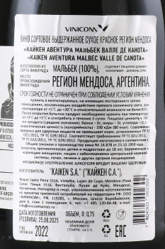 Kaiken Aventura Malbec Valle de Canota - вино Кайкен Авентура Мальбек Валле де Канота 0.75 л красное сухое