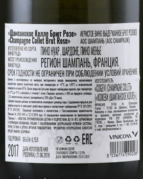 Champagne Collet Brut Rose - шампанское Колле Брют Розе 0.75 л розовое брют