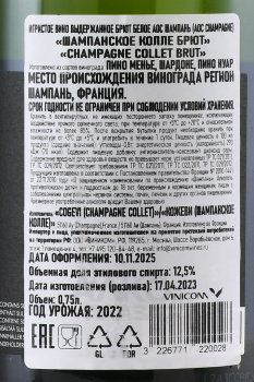 Champagne Collet Brut - шампанское Колле Брют 0.75 л белое брют