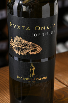 Вино Бухта Омега Совиньон Валерий Захарьин белое сухое 0.75 л