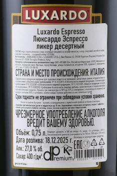 Luxardo Espresso - ликер Люксардо Эспрессо 0.75 л