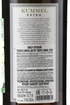 Combier Doppelt Kummel Extra - ликер Комбье Доппельт Куммель Экстра 0.7 л