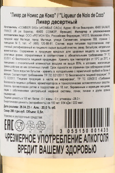 Combier Liqueur de Noix de Coco - ликер Комбье де Ноикс де Коко 0.5 л