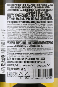 Four Winds Marlborough Sauvignon Blanc - вино Фор Виндс Мальборо Совиньон Блан 0.75 л белое полусухое