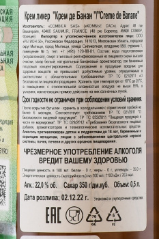 Combier Creme de Banane - ликер Комбье Крем де Банан 0.5 л
