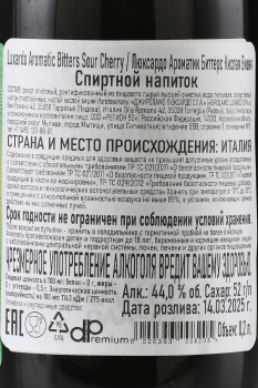 Luxardo Aromatic Bitters Sour Cherry - ликер Люксардо Ароматик Биттерс Кислая Вишня 0.2 л
