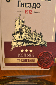Коньяк Ласточкино Гнездо трехлетний 0.5 л
