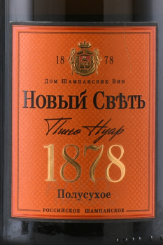 Игристое вино Новый Свет Пино Нуар 0.75 л коллекционное розовое полусухое