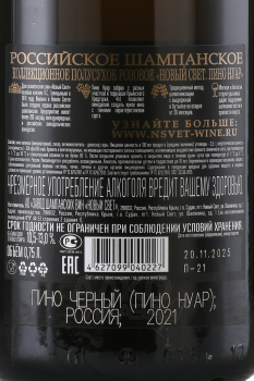 Игристое вино Новый Свет Пино Нуар 0.75 л коллекционное розовое полусухое