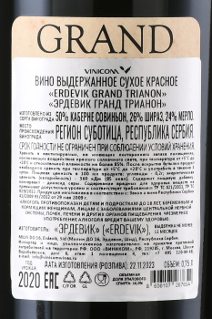 Erdevik Grand Trianon - вино Эрдевик Гранд Трианон 0.75 л красное сухое