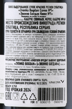 Zvonko Bogdan Cuvee №1 - вино Звонко Богдан Кюве №1 0.75 л красное сухое