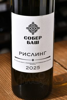 Вино Рислинг Собер Баш 0.75 л белое сухое