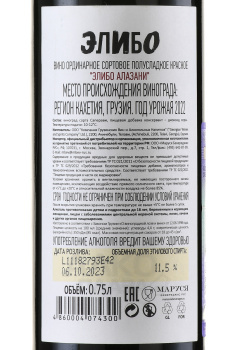Elibo Alazani red semi-sweeet - вино Элибо Алазани 0.75 л красное полусладкое